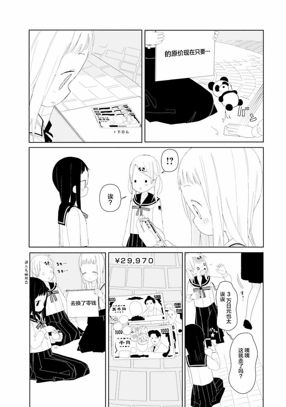 《晃晃蕩蕩小兔兔》漫画 009集