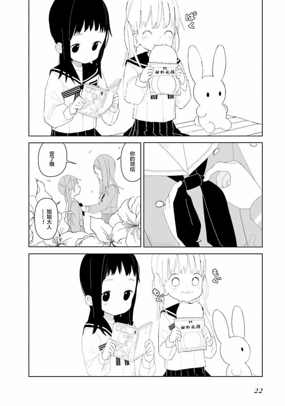 《晃晃蕩蕩小兔兔》漫画 010集