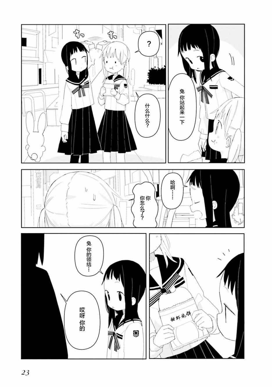 《晃晃蕩蕩小兔兔》漫画 010集