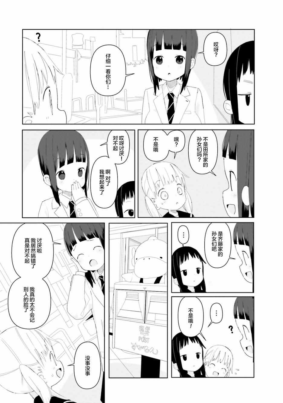 《晃晃蕩蕩小兔兔》漫画 010集