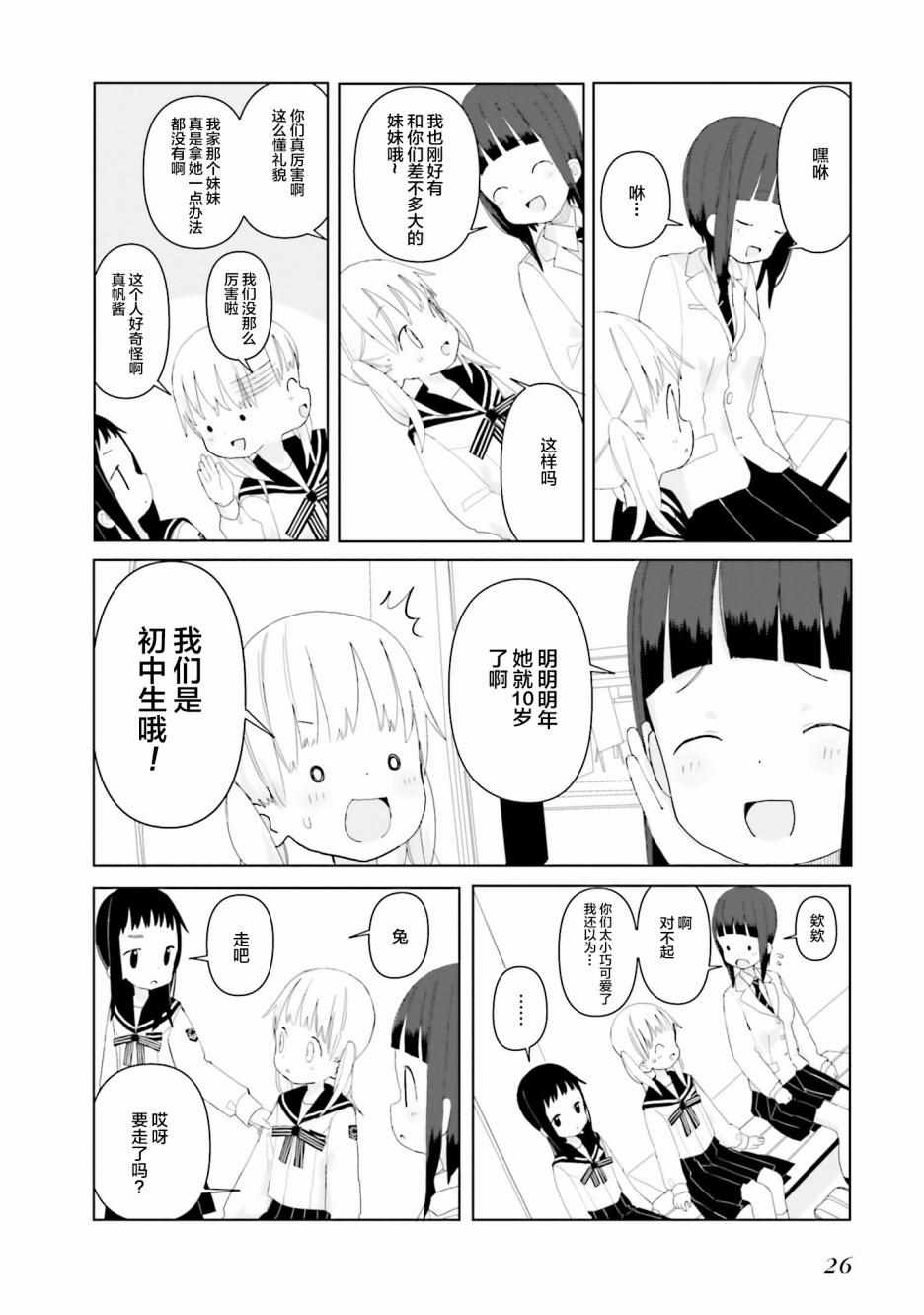 《晃晃蕩蕩小兔兔》漫画 010集