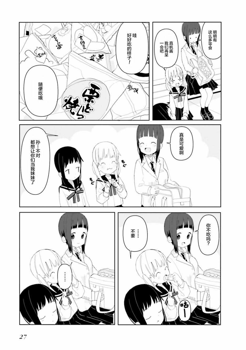 《晃晃蕩蕩小兔兔》漫画 010集