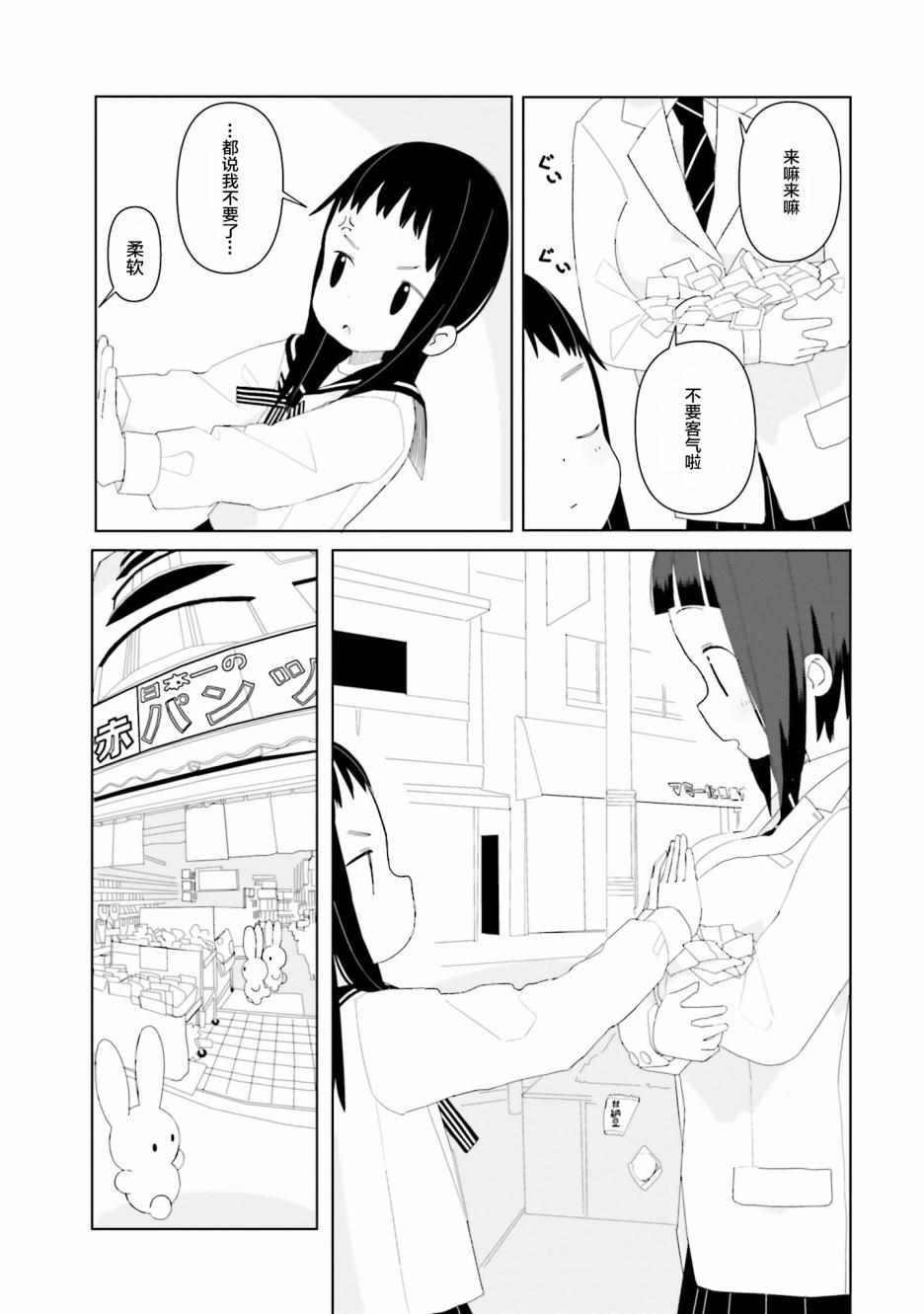 《晃晃蕩蕩小兔兔》漫画 010集