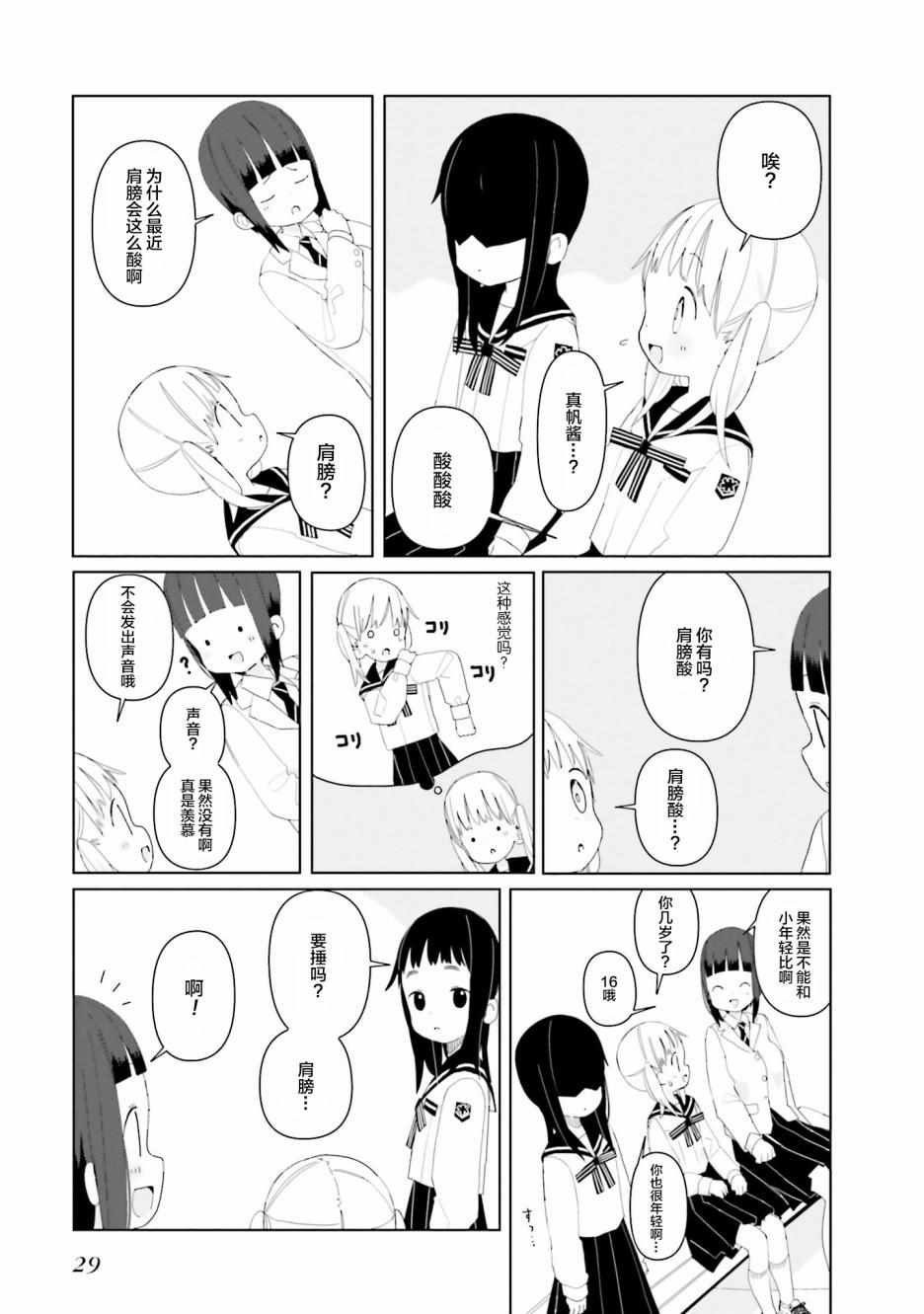 《晃晃蕩蕩小兔兔》漫画 010集