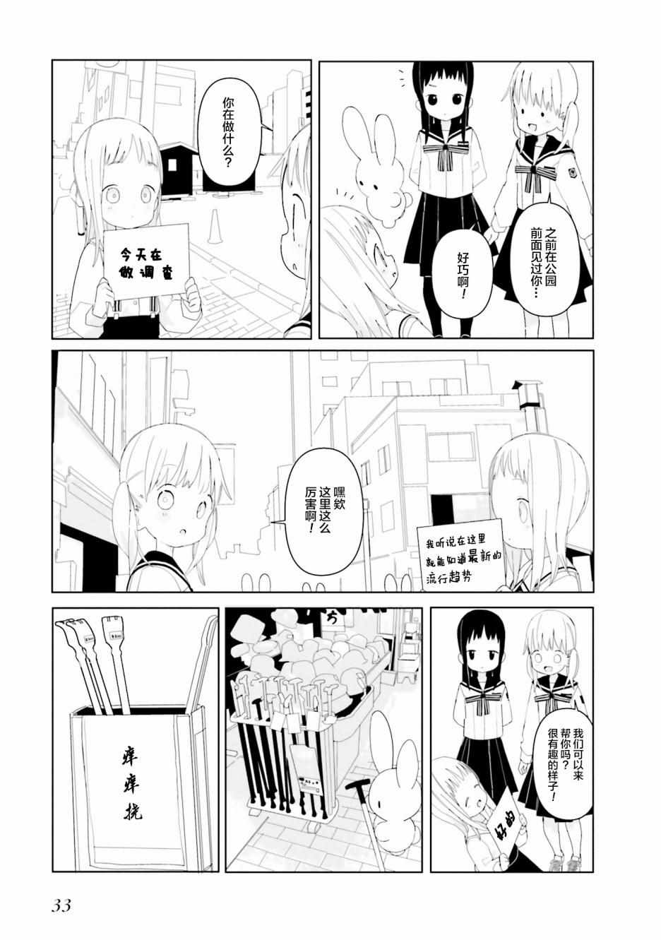 《晃晃蕩蕩小兔兔》漫画 010集