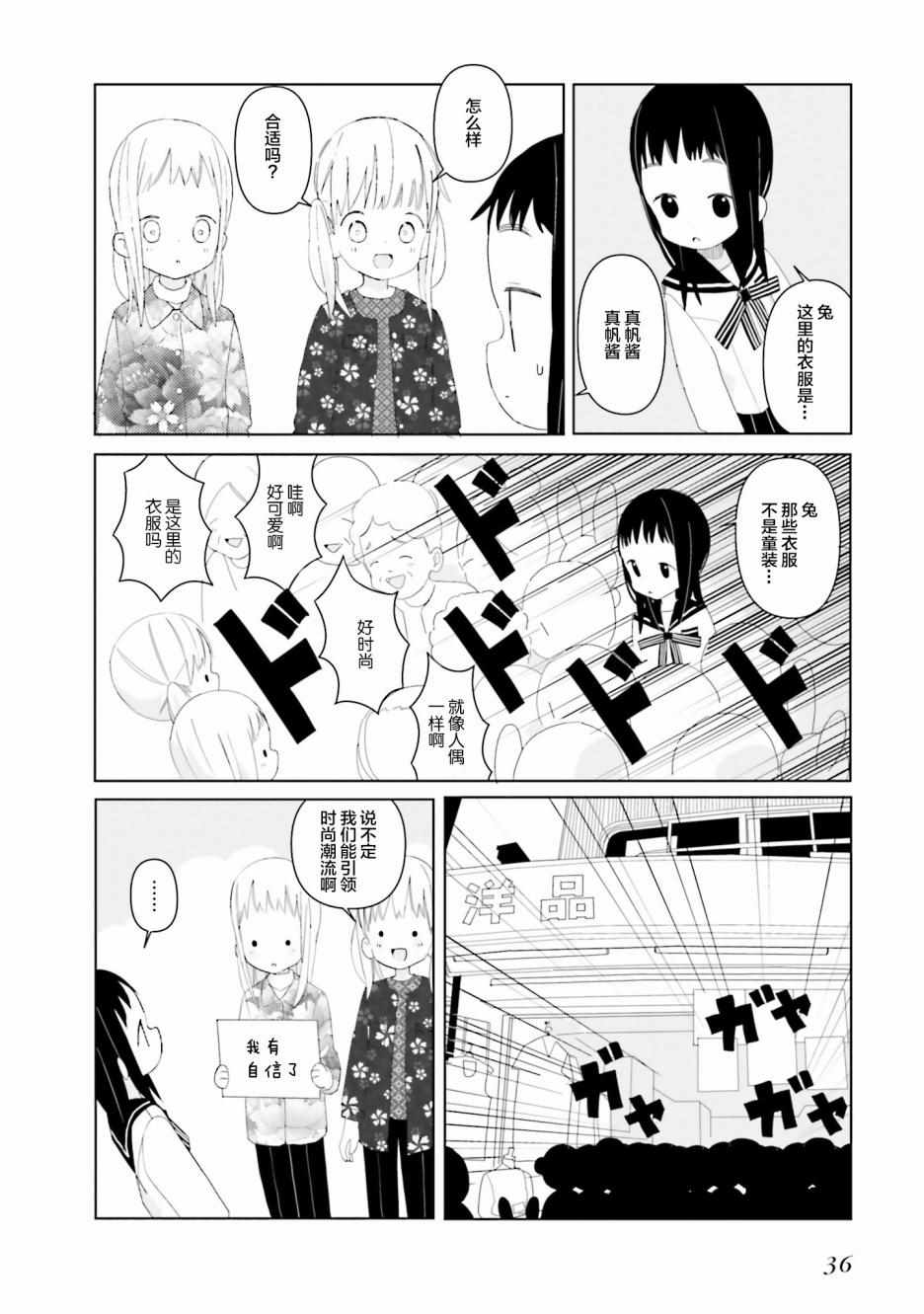 《晃晃蕩蕩小兔兔》漫画 010集