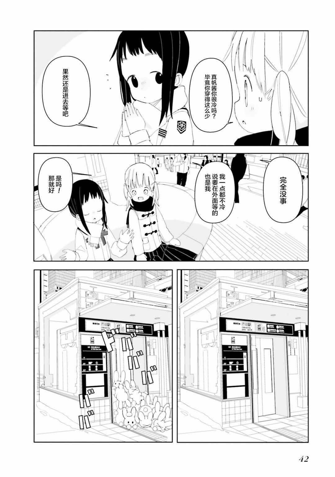 《晃晃蕩蕩小兔兔》漫画 011集