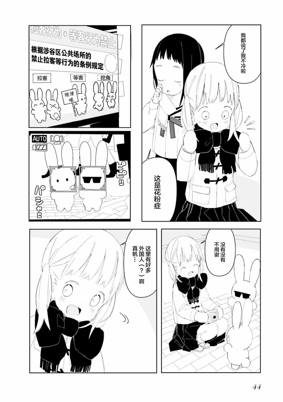 《晃晃蕩蕩小兔兔》漫画 011集