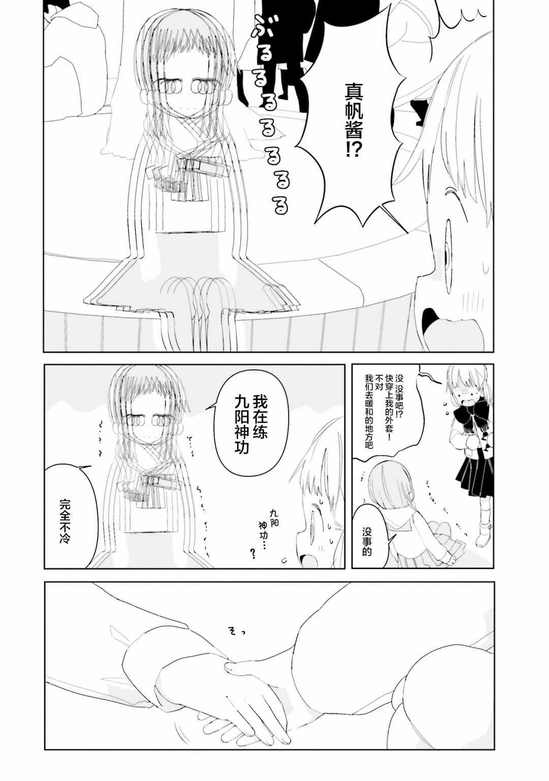 《晃晃蕩蕩小兔兔》漫画 011集