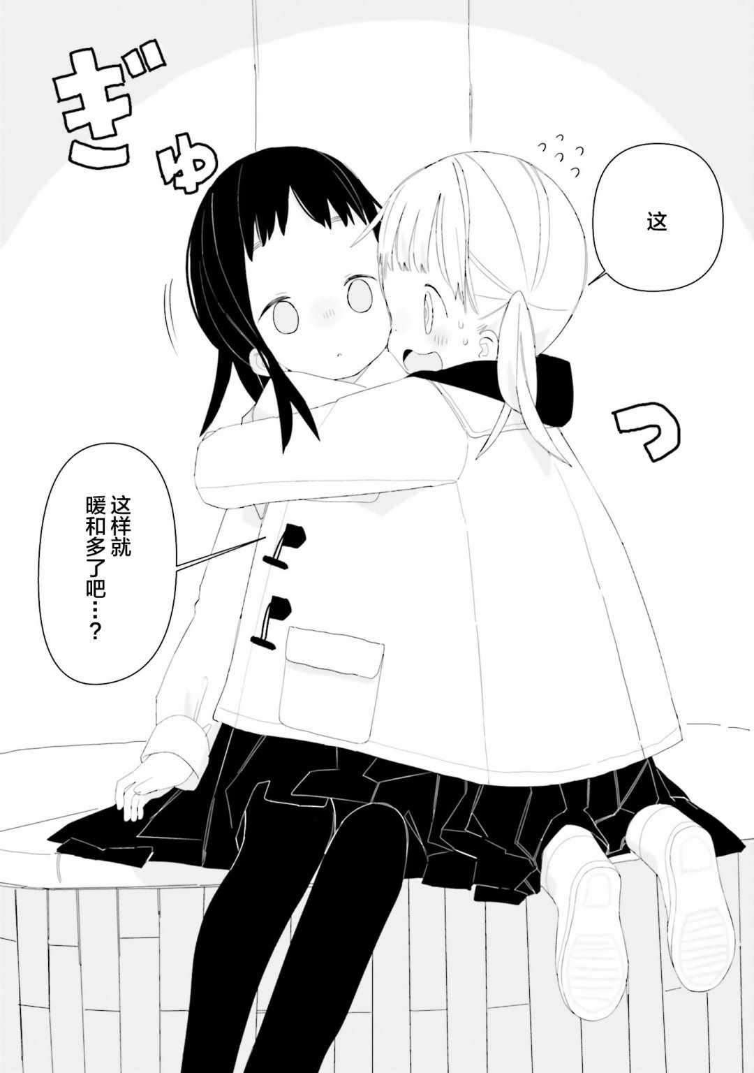 《晃晃蕩蕩小兔兔》漫画 011集