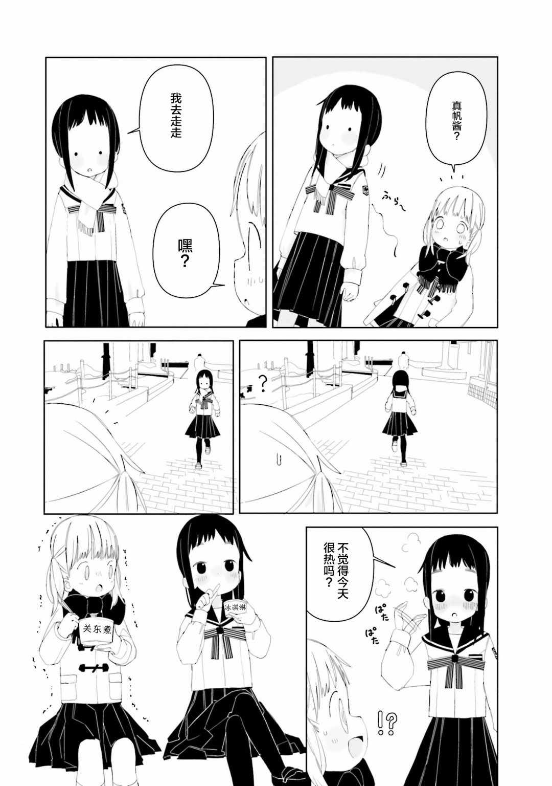 《晃晃蕩蕩小兔兔》漫画 011集