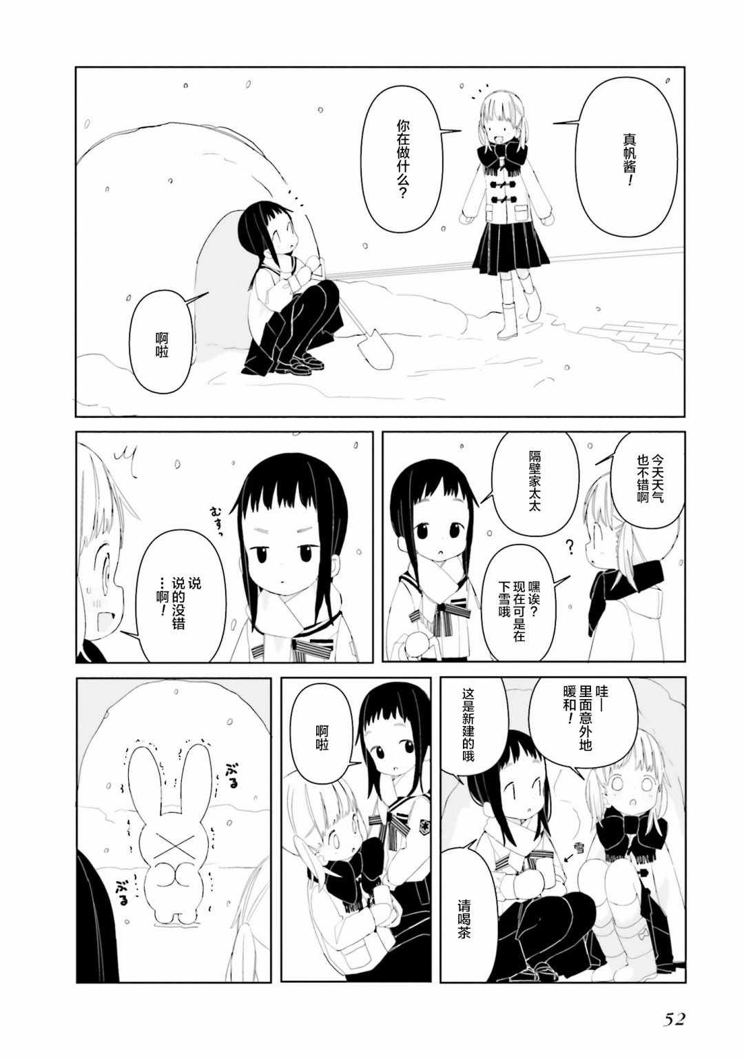 《晃晃蕩蕩小兔兔》漫画 011集