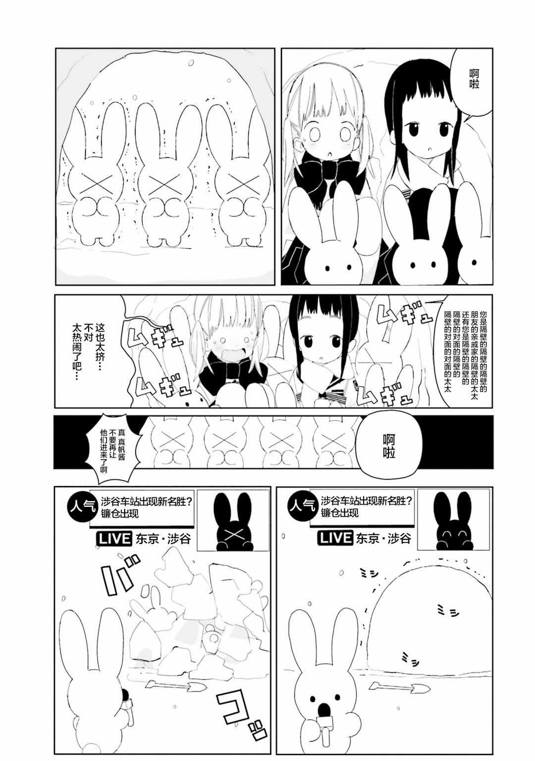 《晃晃蕩蕩小兔兔》漫画 011集