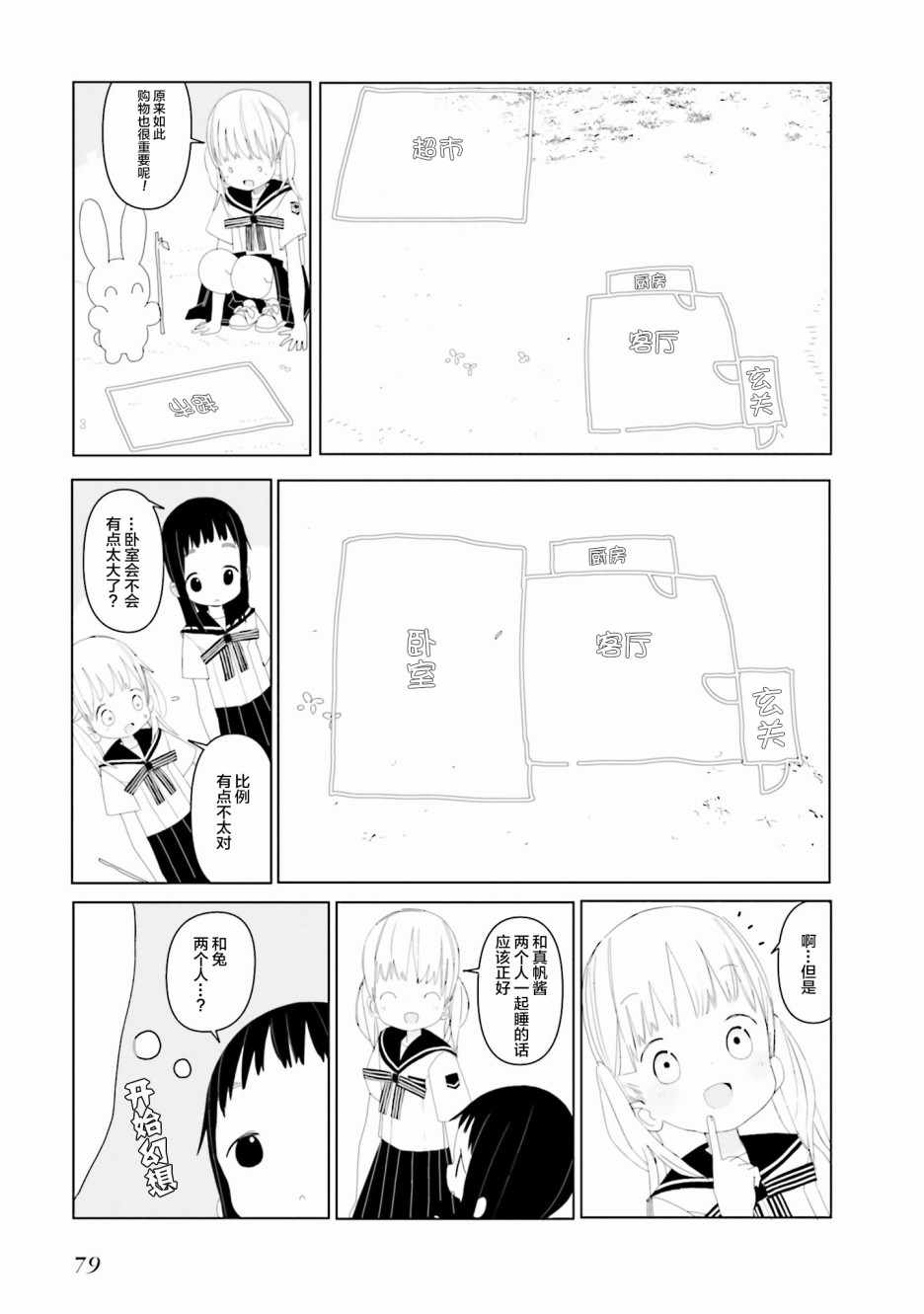 《晃晃蕩蕩小兔兔》漫画 013集