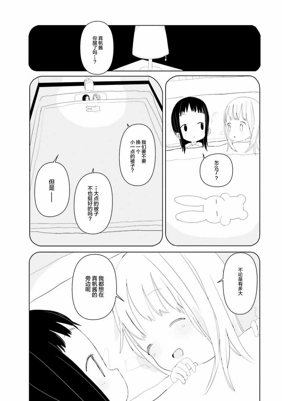 《晃晃蕩蕩小兔兔》漫画 013集