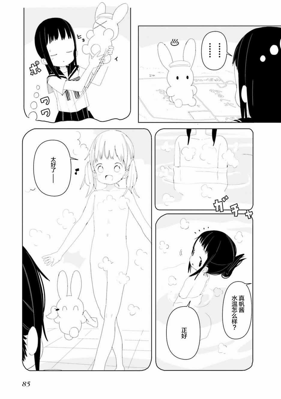 《晃晃蕩蕩小兔兔》漫画 013集