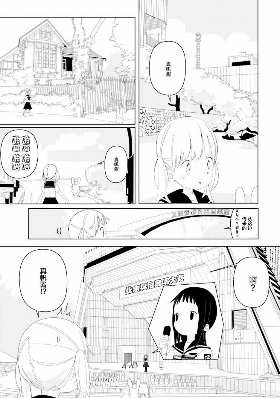 《晃晃蕩蕩小兔兔》漫画 013集