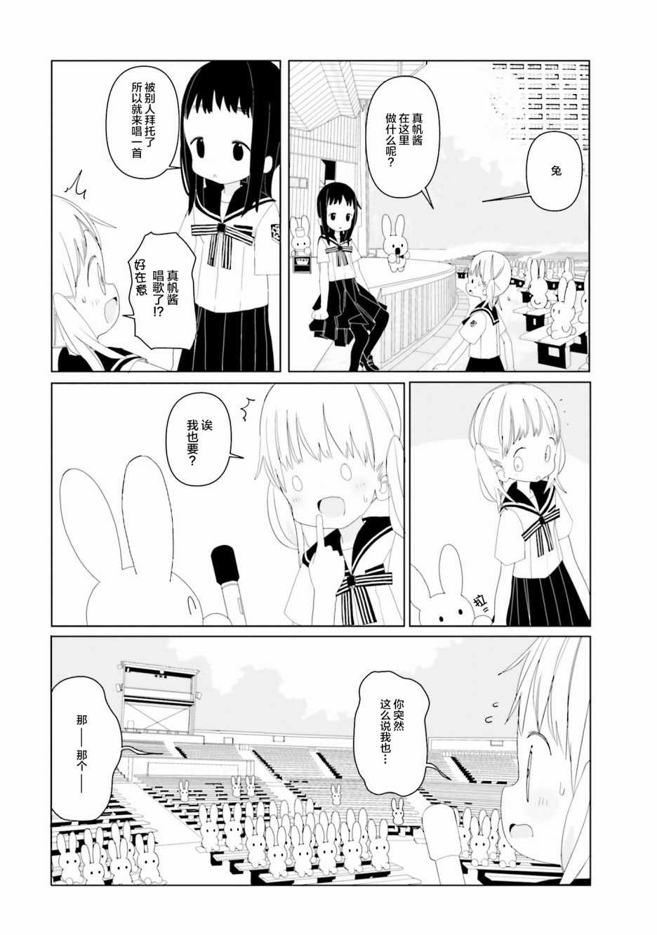 《晃晃蕩蕩小兔兔》漫画 013集