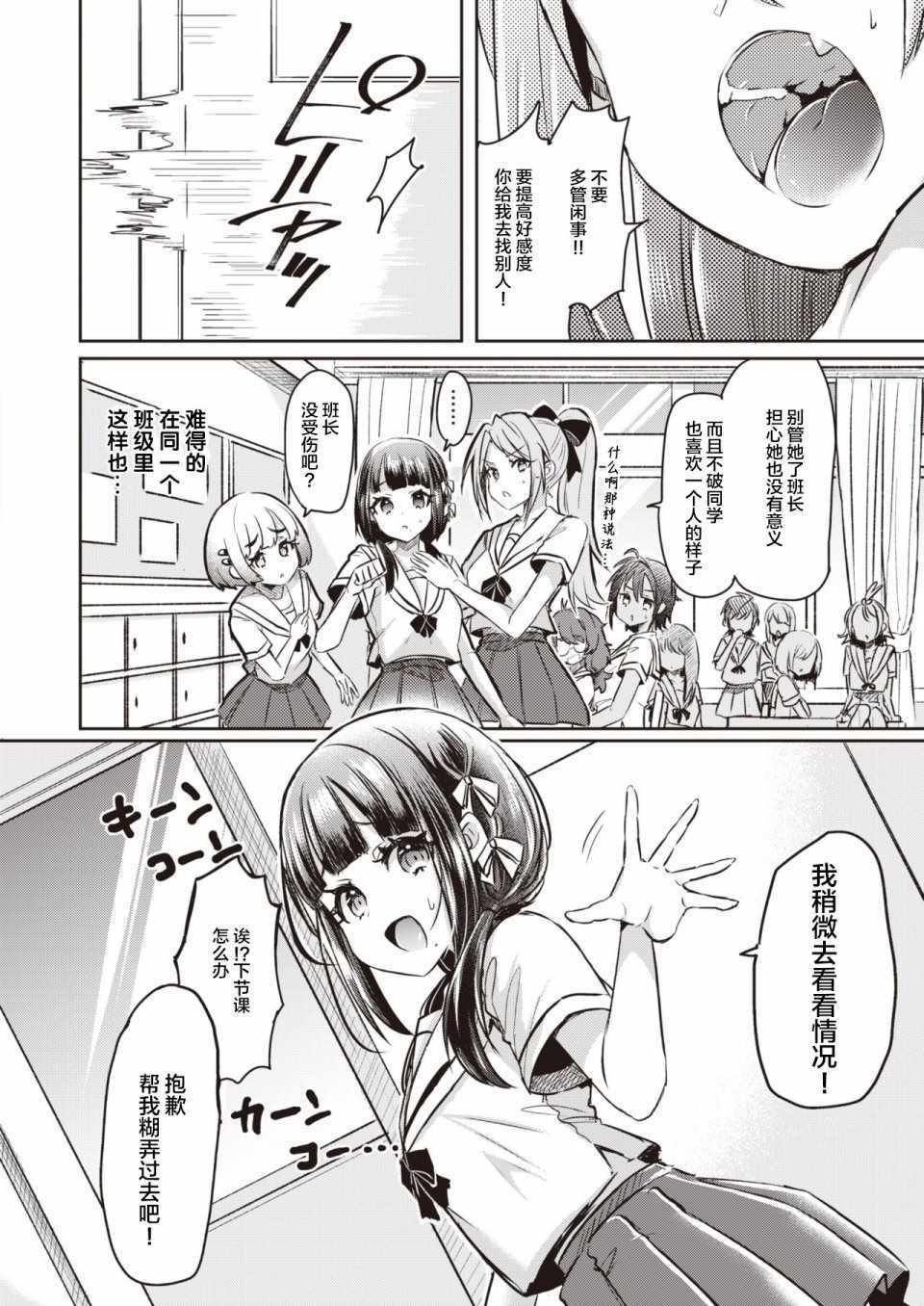 《女孩子们的箱庭》漫画 001集