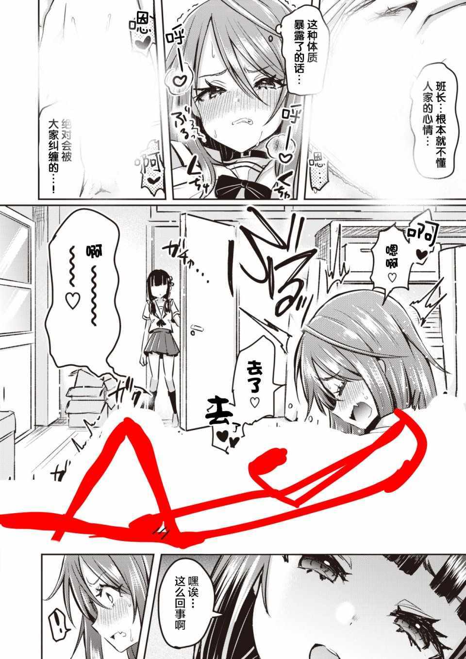 《女孩子们的箱庭》漫画 001集