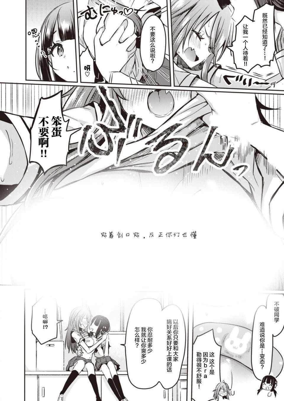 《女孩子们的箱庭》漫画 001集