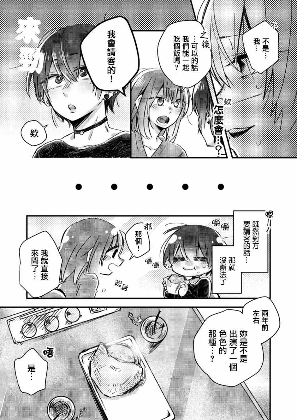 《toile短篇百合合集》漫画 001集