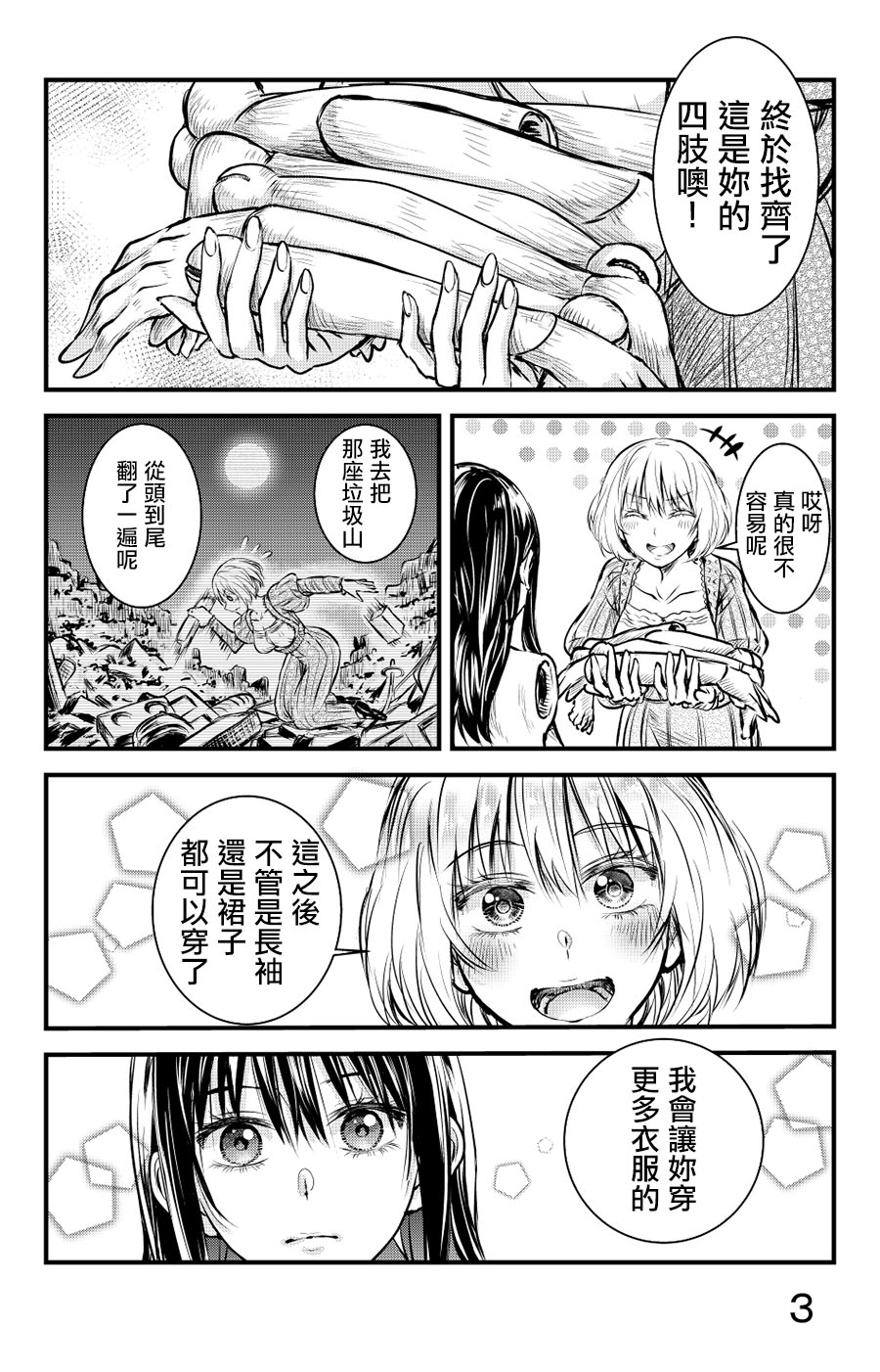 《toile短篇百合合集》漫画 002集