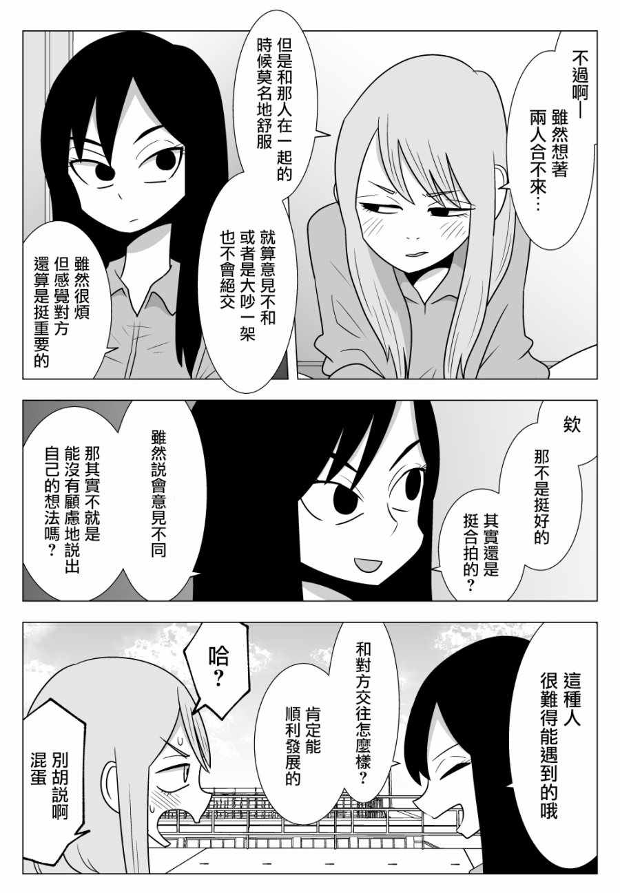 《toile短篇百合合集》漫画 006集