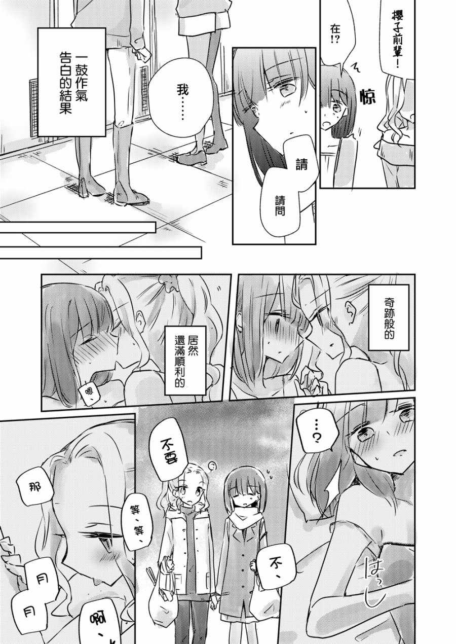 《toile短篇百合合集》漫画 007集