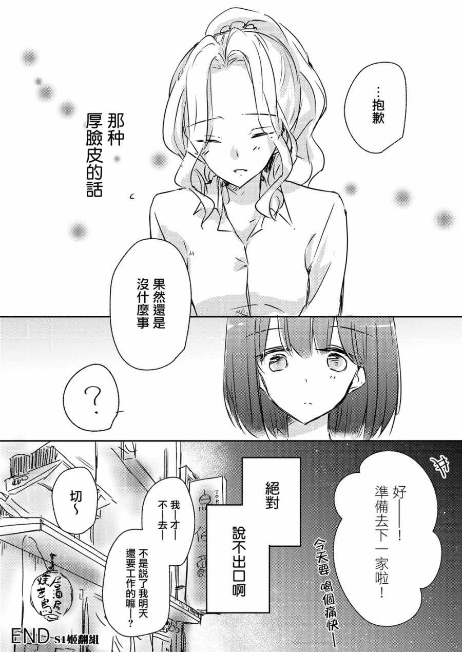 《toile短篇百合合集》漫画 007集