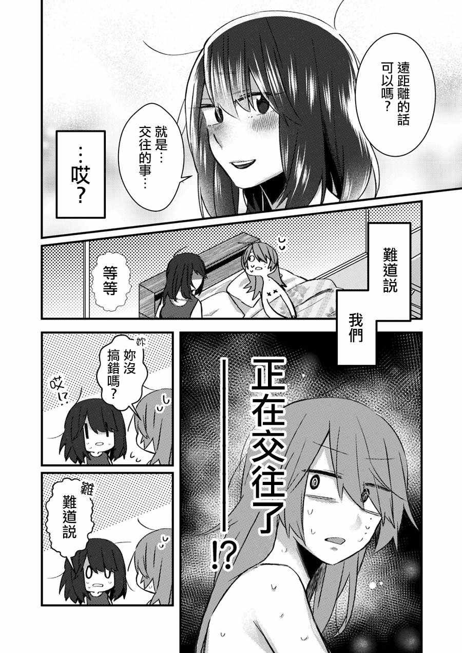 《toile短篇百合合集》漫画 009集