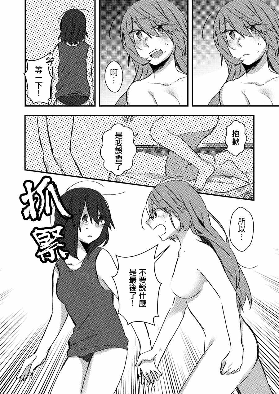 《toile短篇百合合集》漫画 009集