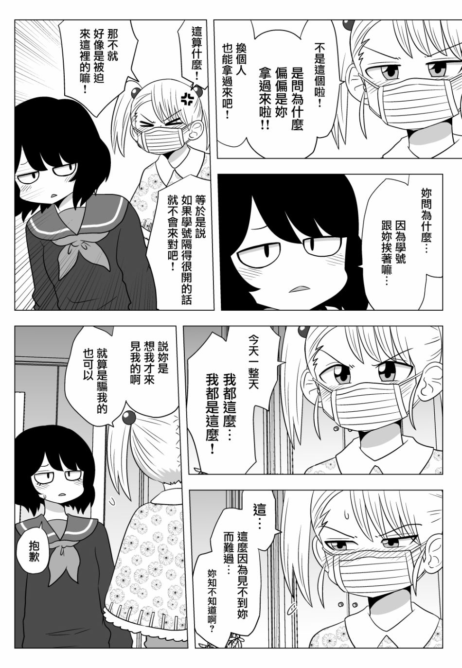 《toile短篇百合合集》漫画 010集