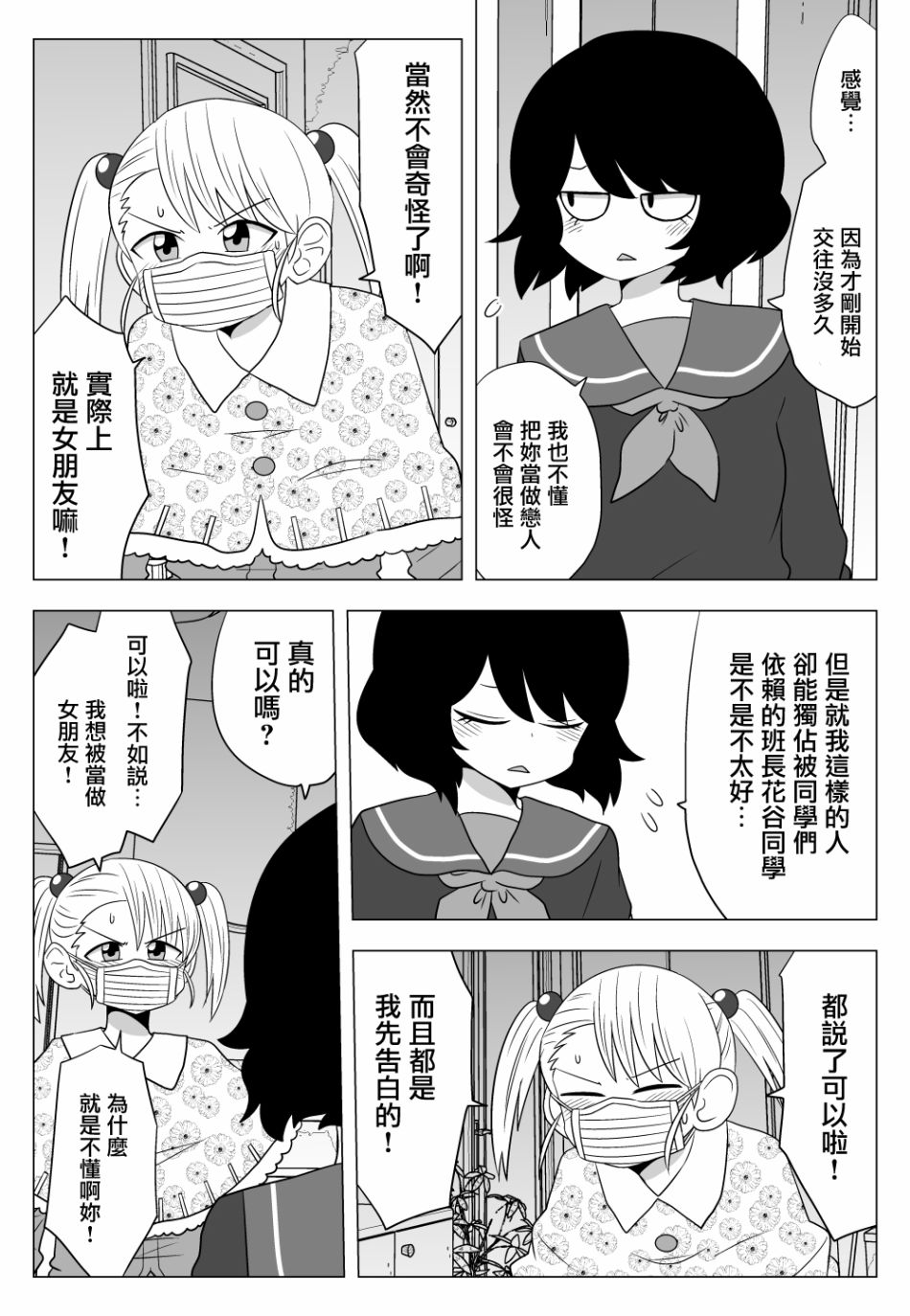 《toile短篇百合合集》漫画 010集