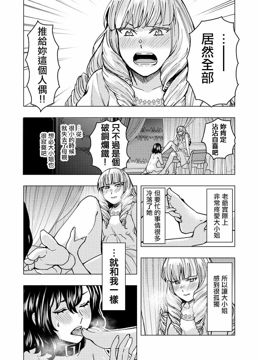 《toile短篇百合合集》漫画 011集