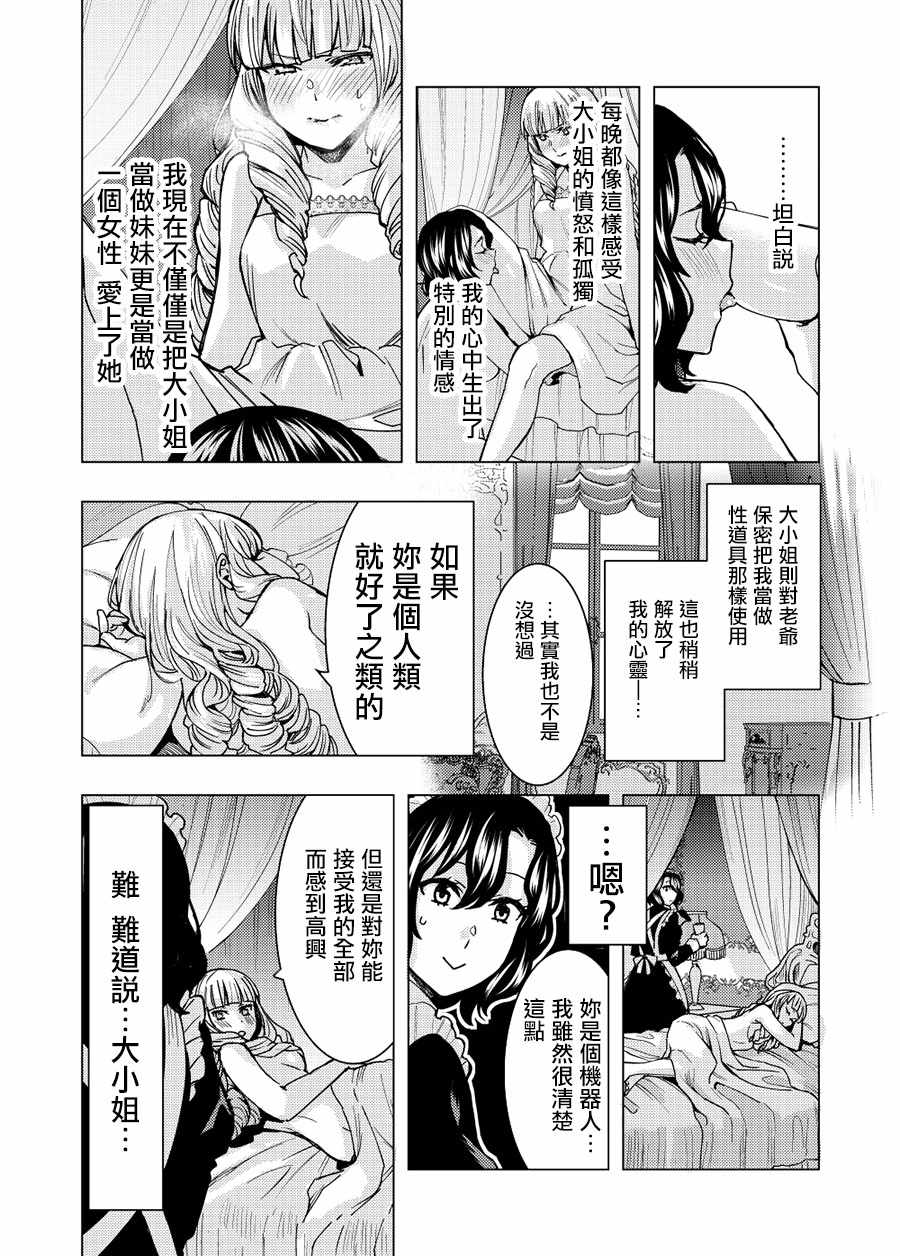 《toile短篇百合合集》漫画 011集