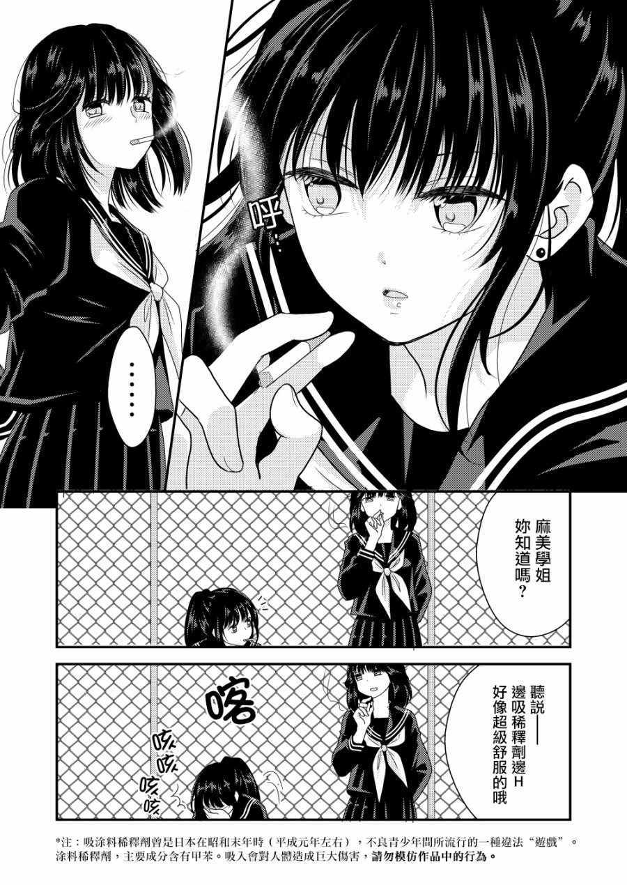 《toile短篇百合合集》漫画 012集