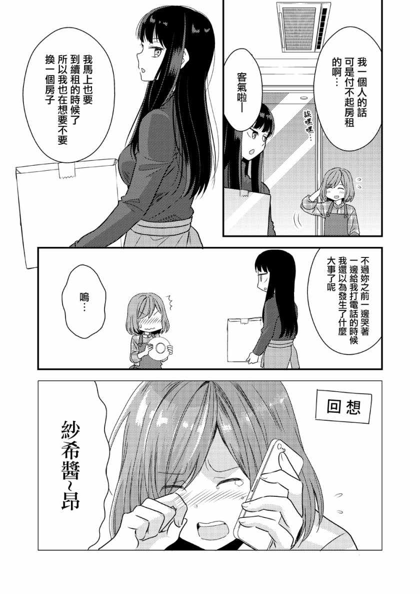 《toile短篇百合合集》漫画 013集