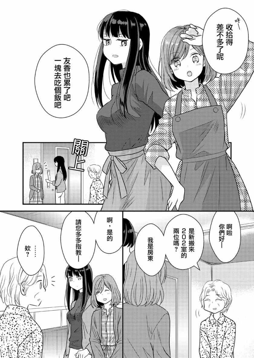 《toile短篇百合合集》漫画 013集