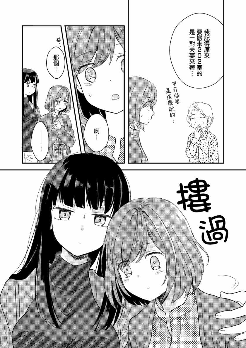 《toile短篇百合合集》漫画 013集