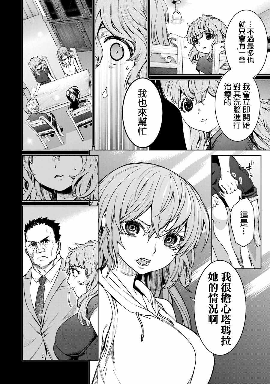 《魔法少女特殊战明日香》漫画 明日香 043集