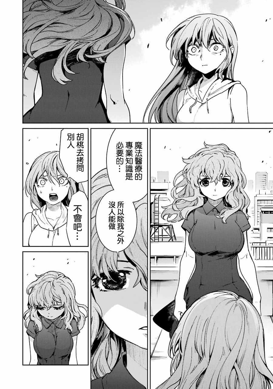 《魔法少女特殊战明日香》漫画 明日香 043集