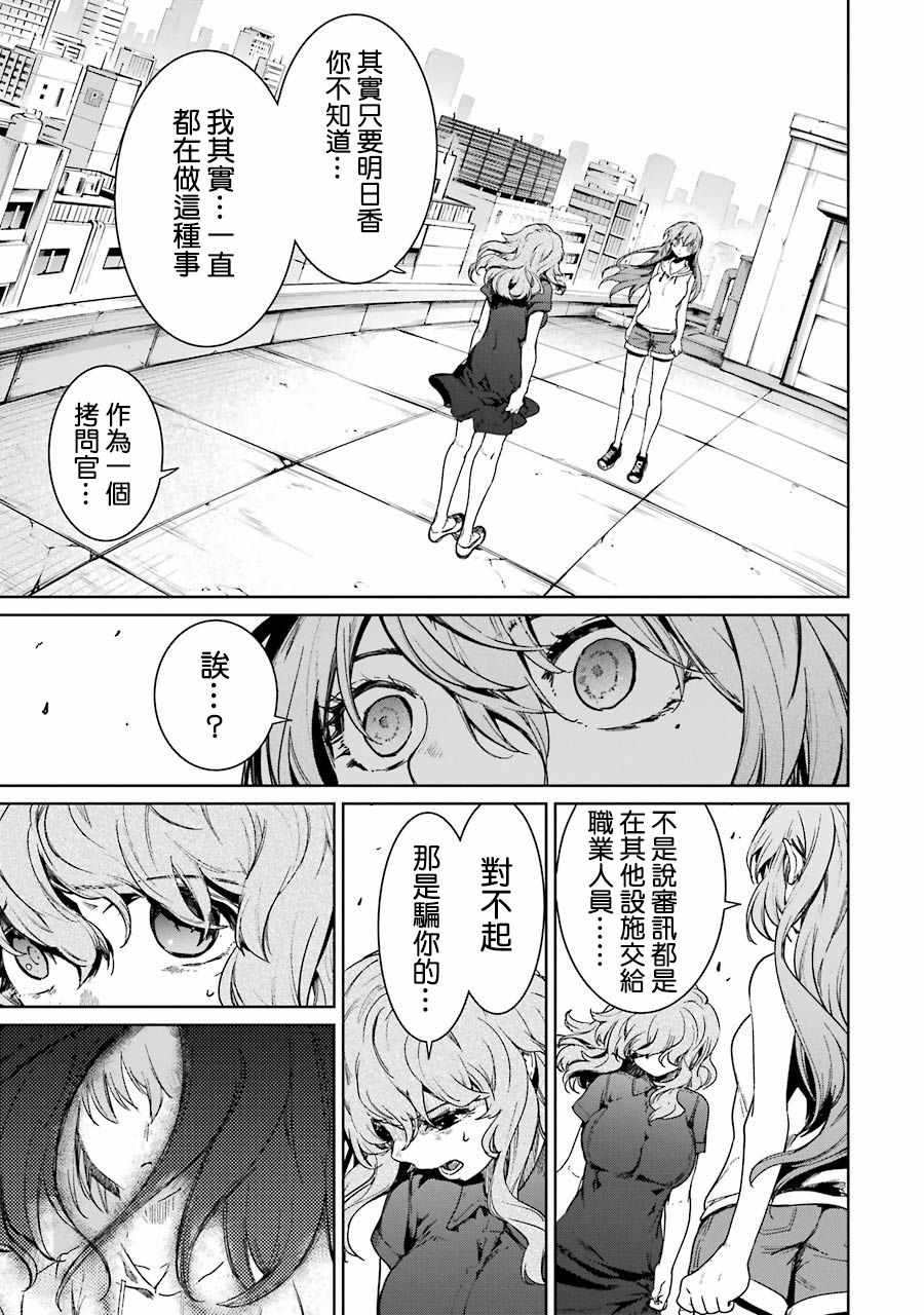 《魔法少女特殊战明日香》漫画 明日香 043集