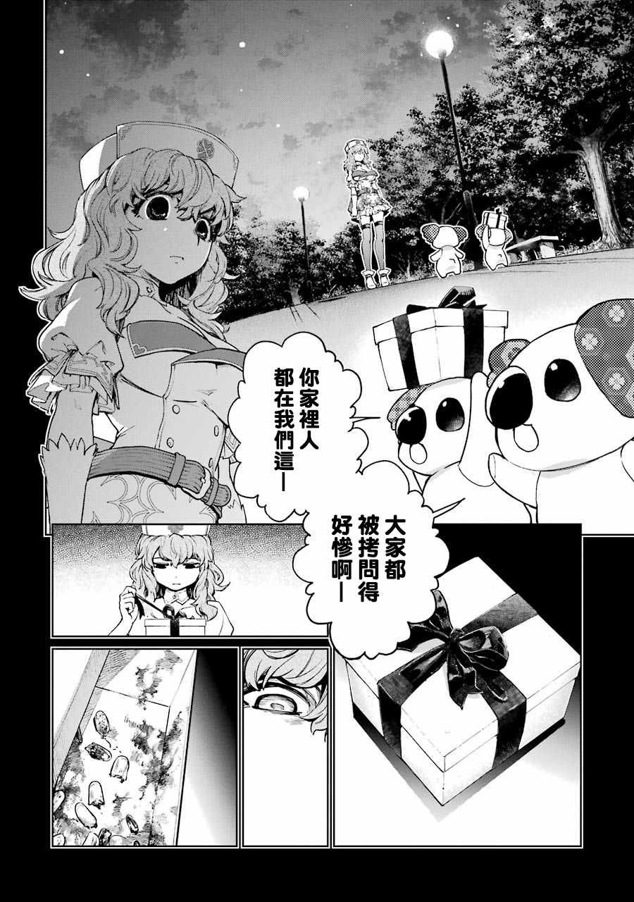 《魔法少女特殊战明日香》漫画 明日香 044集