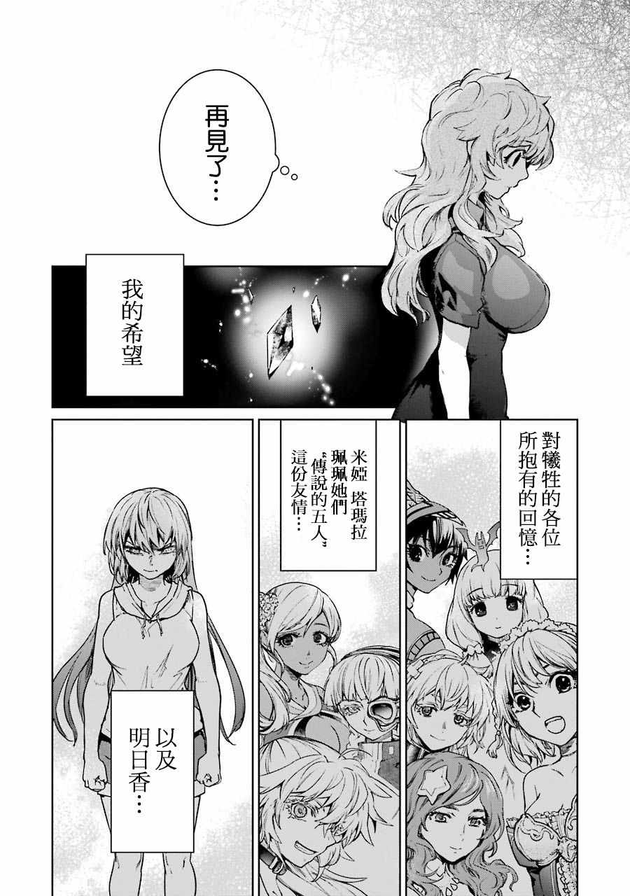 《魔法少女特殊战明日香》漫画 明日香 044集