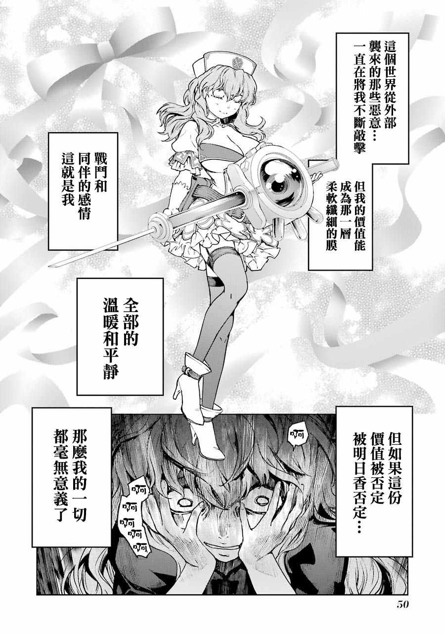 《魔法少女特殊战明日香》漫画 明日香 044集