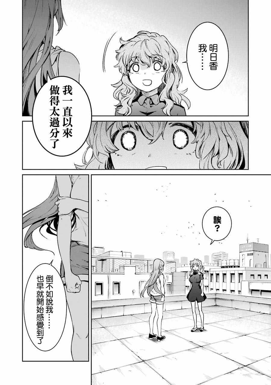 《魔法少女特殊战明日香》漫画 明日香 044集