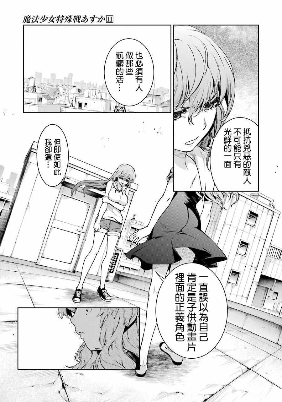 《魔法少女特殊战明日香》漫画 明日香 044集