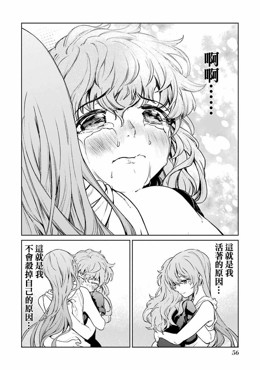 《魔法少女特殊战明日香》漫画 明日香 044集