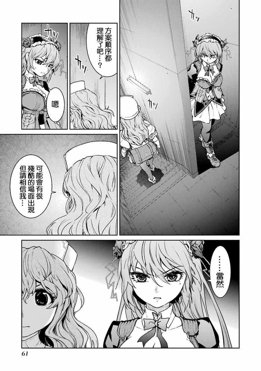 《魔法少女特殊战明日香》漫画 明日香 044集